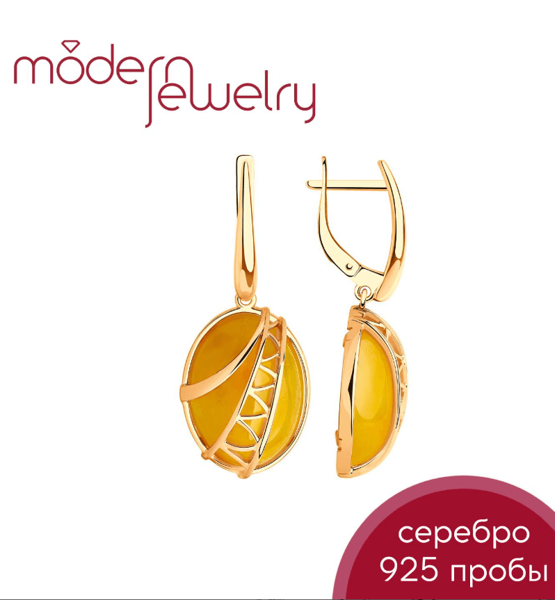Серебряные серьги с позолотой и янтарем