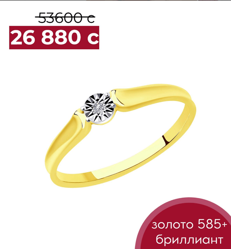 Золотое кольцо с натуральным бриллиантом