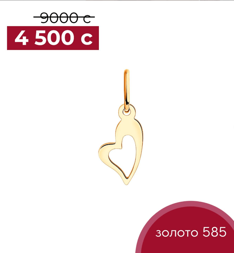 Подвеска из золота 585 пробы