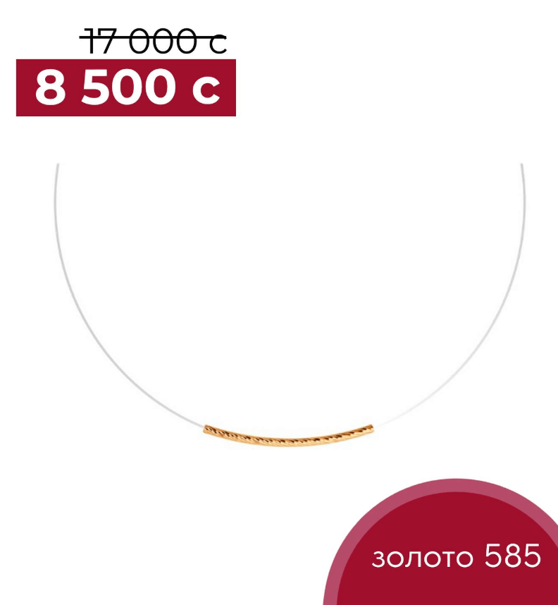 Золотое колье на леске