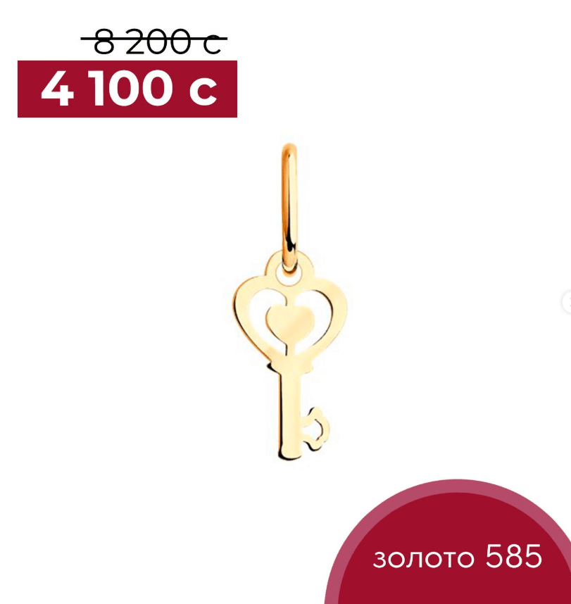Золотая подвеска Ключ