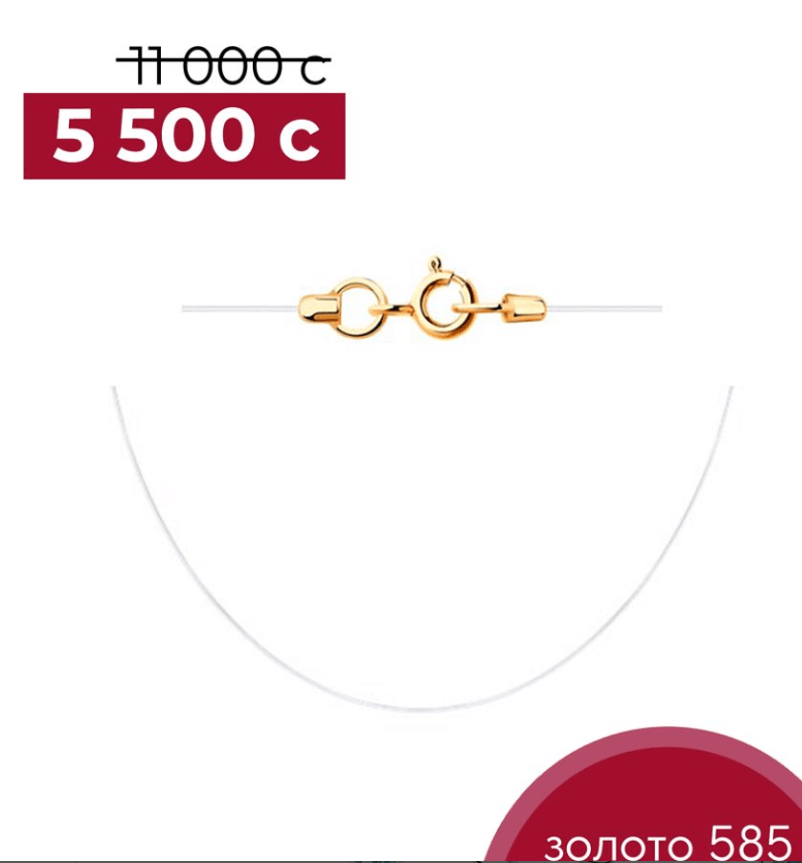 Колье невидимка застежка из золота на леске