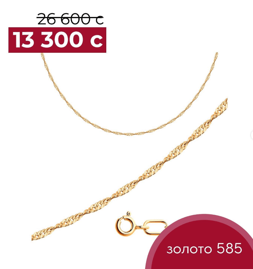 Цепь из красного золота плетение «Сингапур»