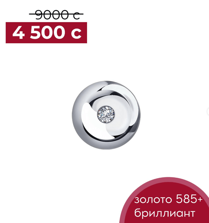 Подвеска - бегунок из белого золота с натуральным бриллиантом