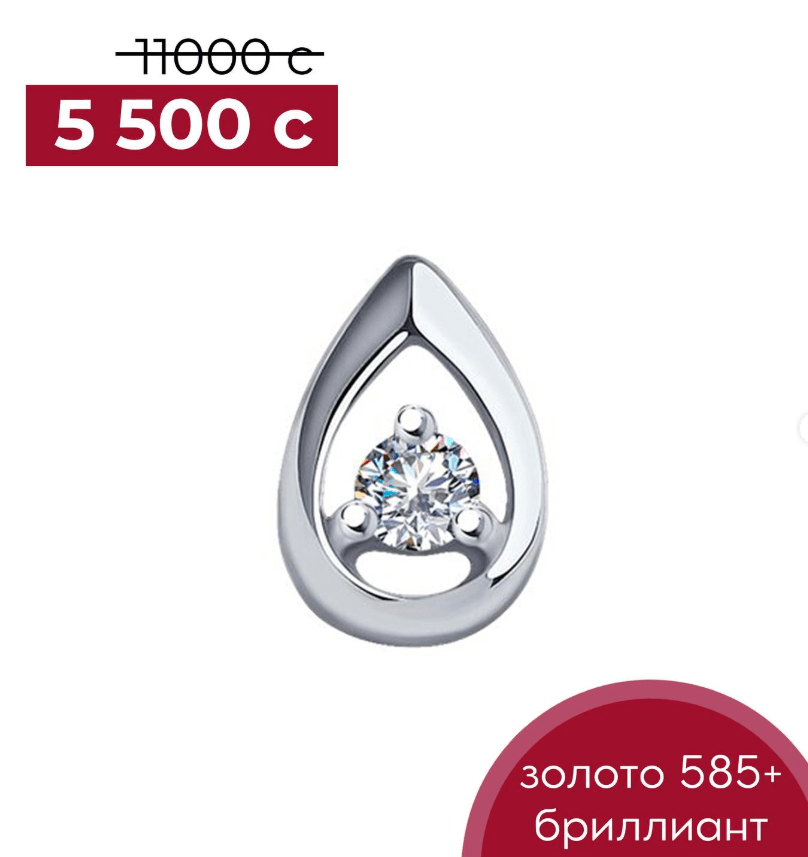 Подвеска из белого золота с натуральным бриллиантом