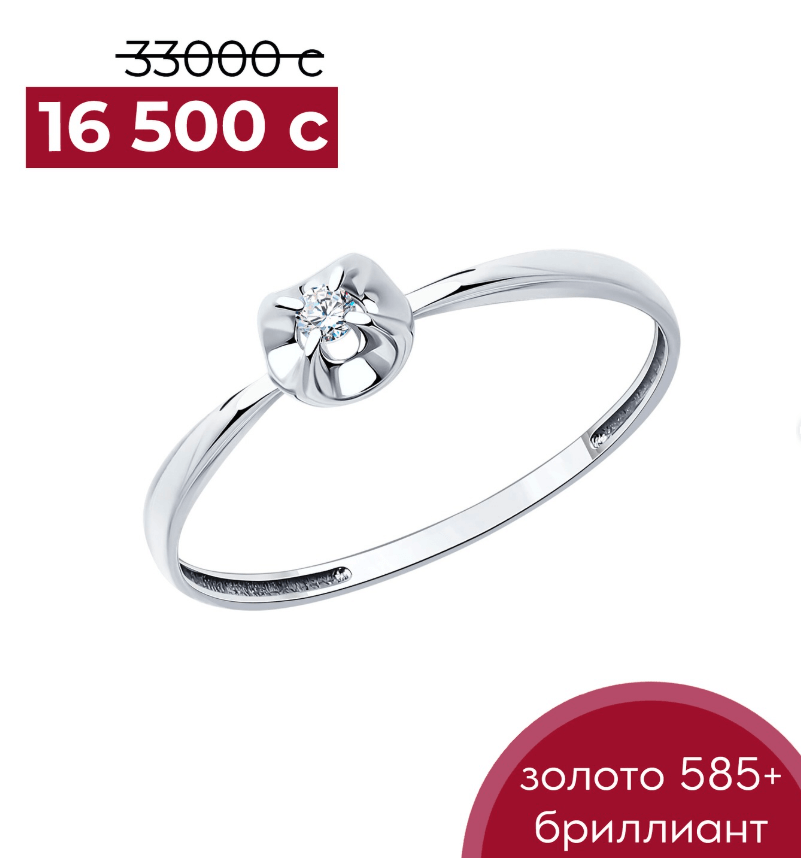 Золотое кольцо из белого золота с натуральным бриллиантом