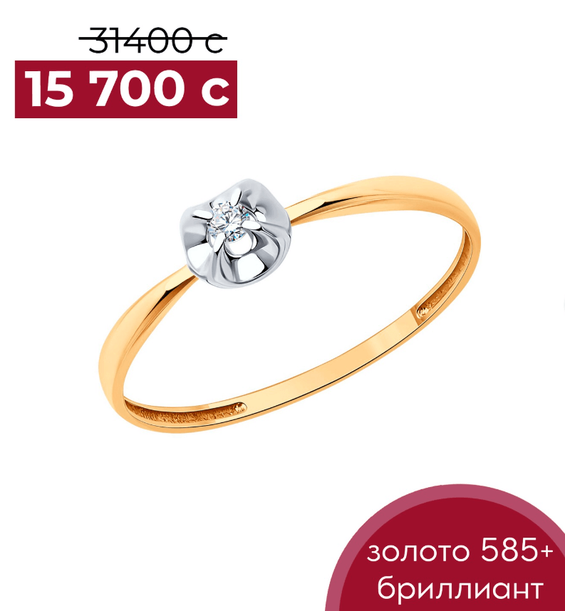 Золотое кольцо из белого и красного золота с натуральным бриллиантом