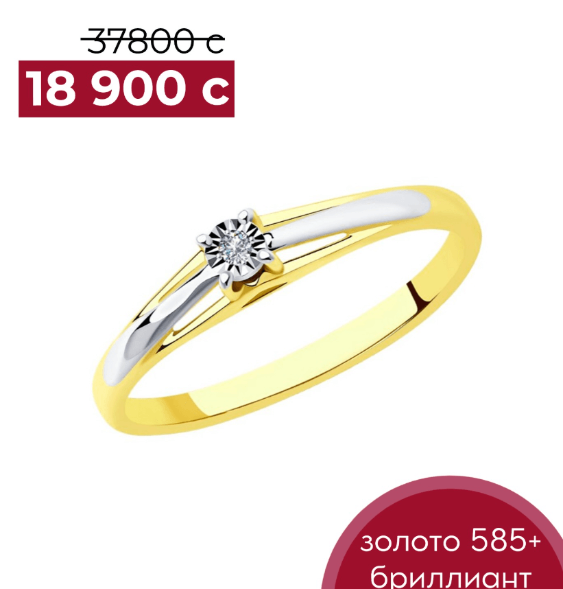 Золотое кольцо из желтого и белого золота с натуральным бриллиантом