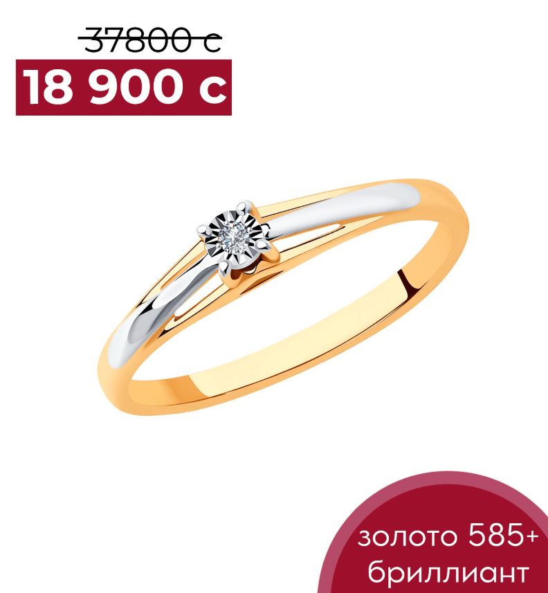 Золотое кольцо из красного и белого золота с натуральным бриллиантом