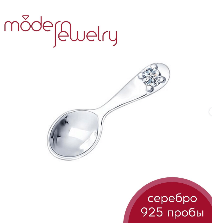 Серебряная ложка-загребушка с фианитом