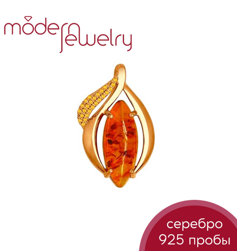 Подвеска из серебра с позолотой и прессованным янтарем