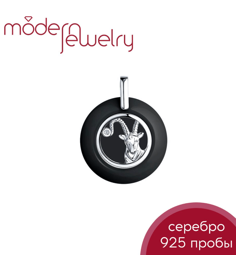 Подвеска Козерог из серебра и керамики с фианитом