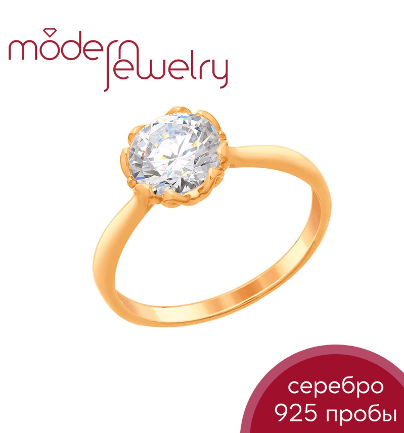 Серебряное кольцо с позолотой и фианитом