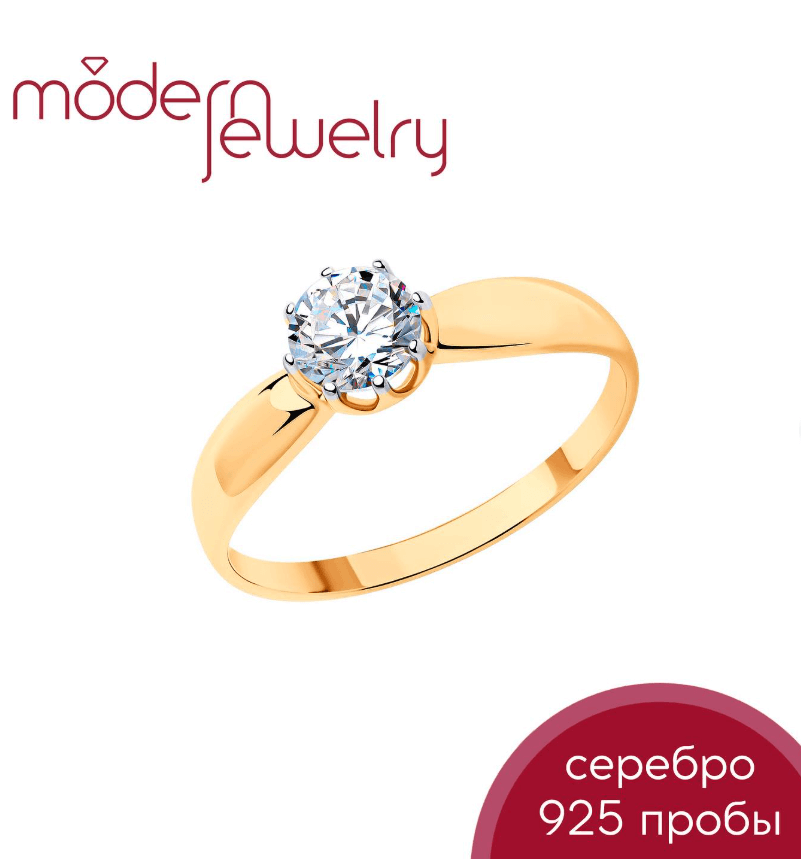 Серебряное кольцо с фианитом и позолотой