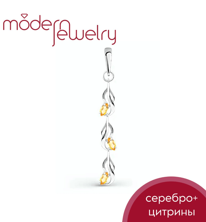 Серебряная подвеска с натуральными цитринами