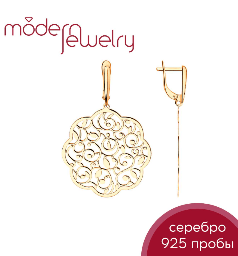 Серебряные серьги с позолотой