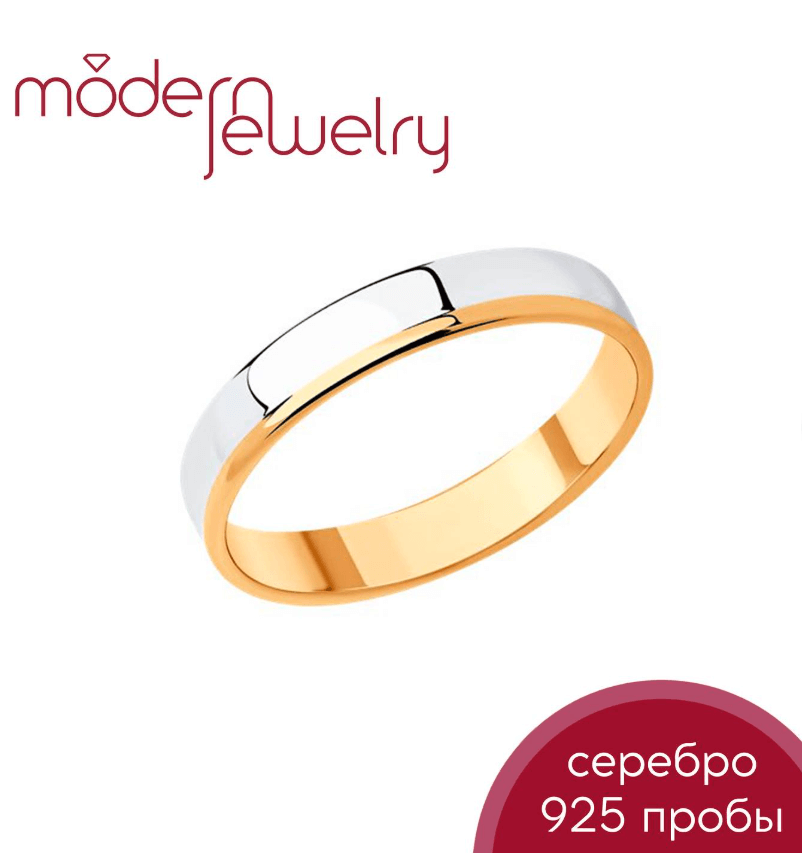 Кольцо из серебра с позолотой