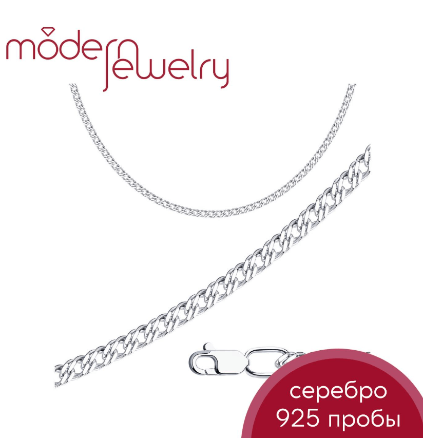 Серебряная цепь