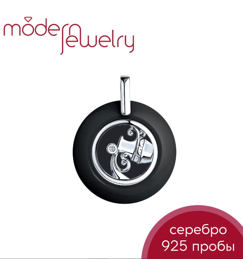 Подвеска Водолей из серебра и керамики с фианитом