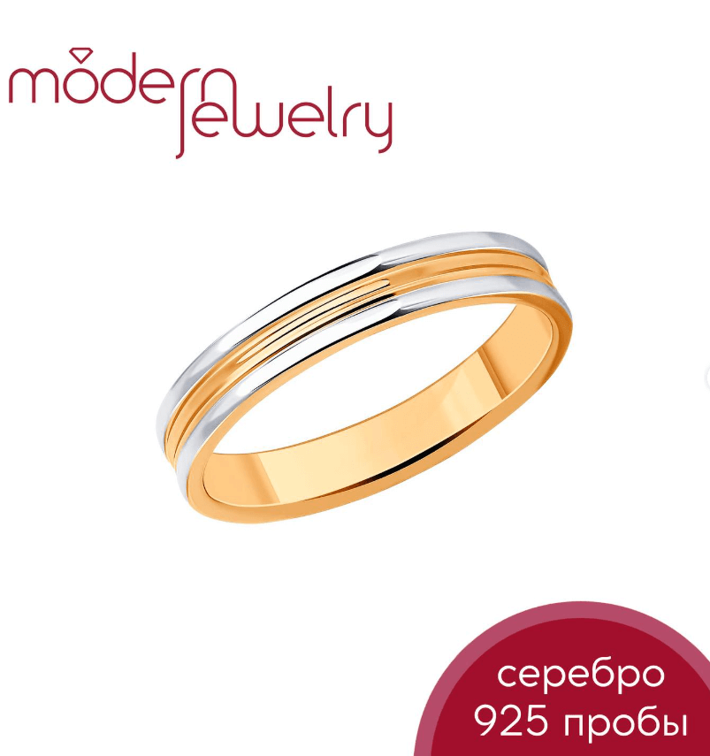 Серебряное кольцо  с позолотой
