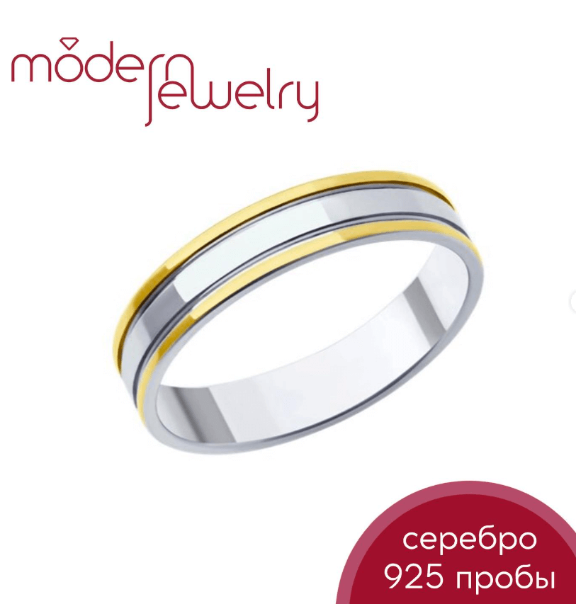 Кольцо из серебра пробы с позолотой