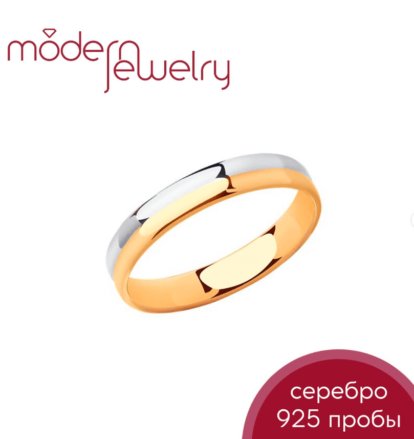 Серебряное кольцо с позолотой
