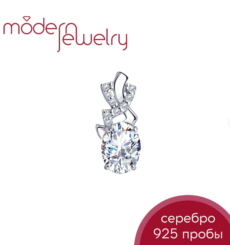 Серебряная подвеска с фианитами