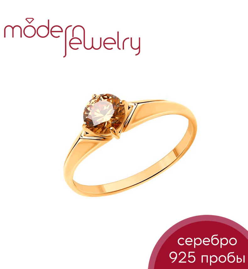 Серебряное кольцо с фианитом и позолотой