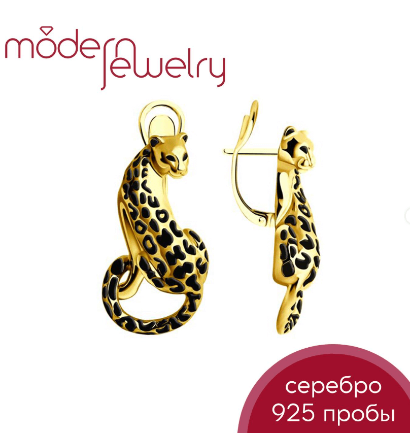 Серебряные серьги с позолотой и эмалью Леопард
