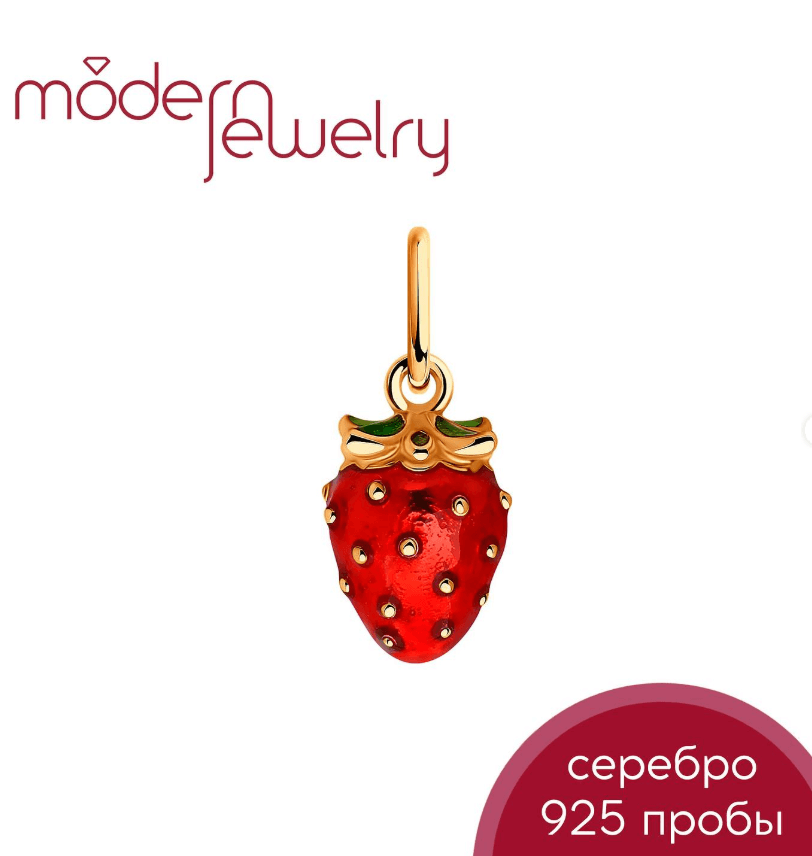 Серебряная подвеска с эмалью и позолотой Клубника