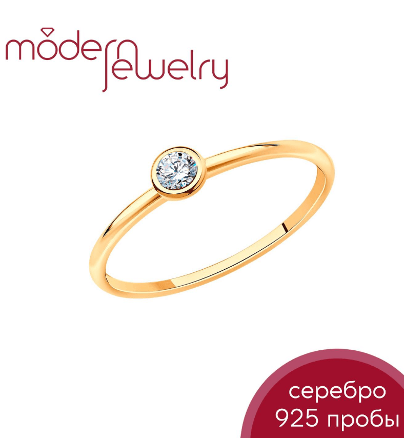 Серебряное кольцо с позолотой и фианитом