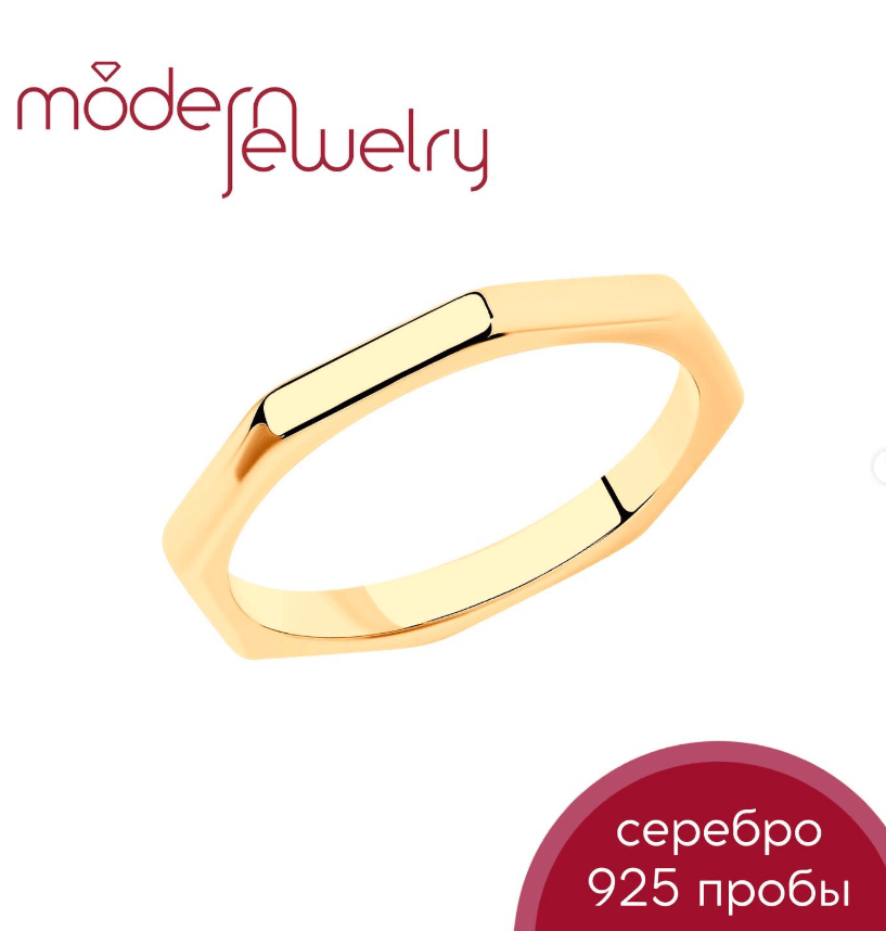 Серебряное кольцо с позолотой
