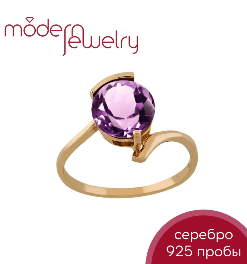 Кольцо из серебра с позолотой и натуральным аметистом