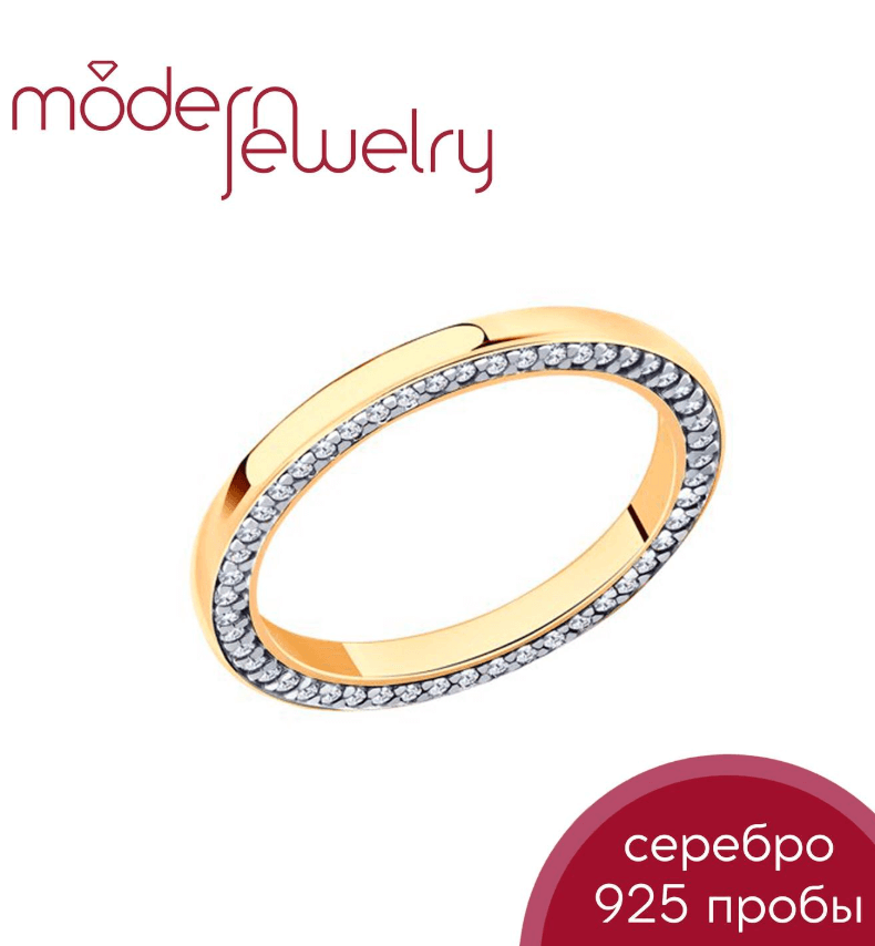 Серебряное кольцо с позолотой и фианитами