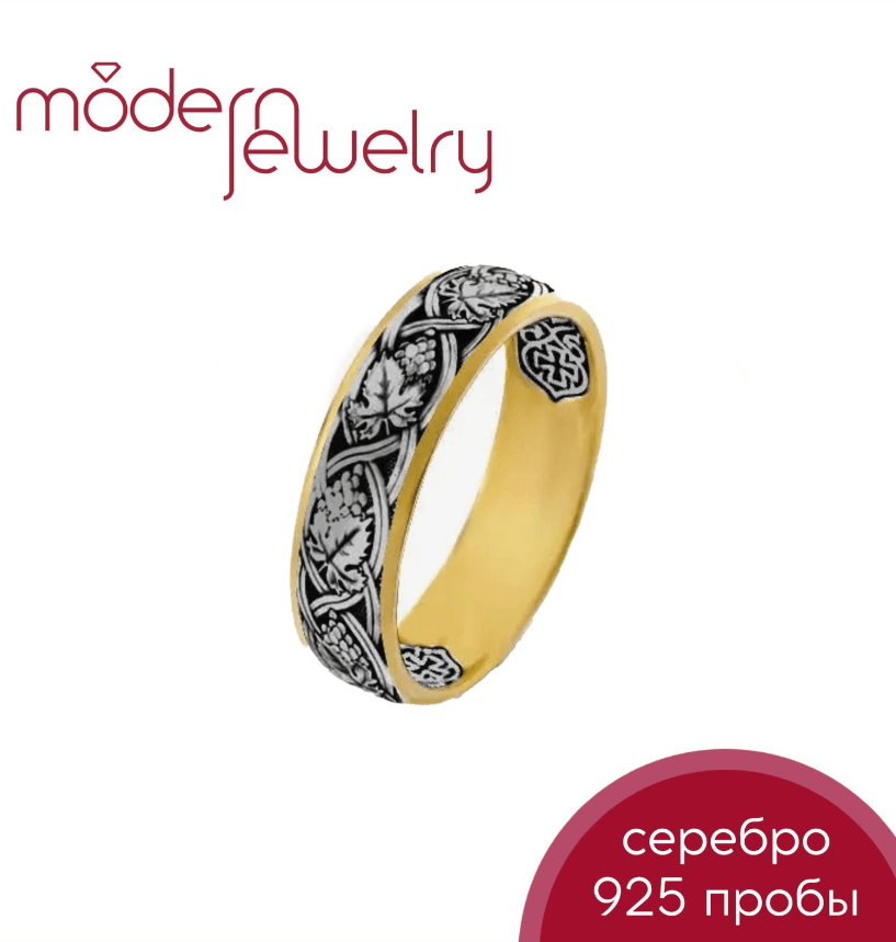Серебряное кольцо с позолотой и чернением