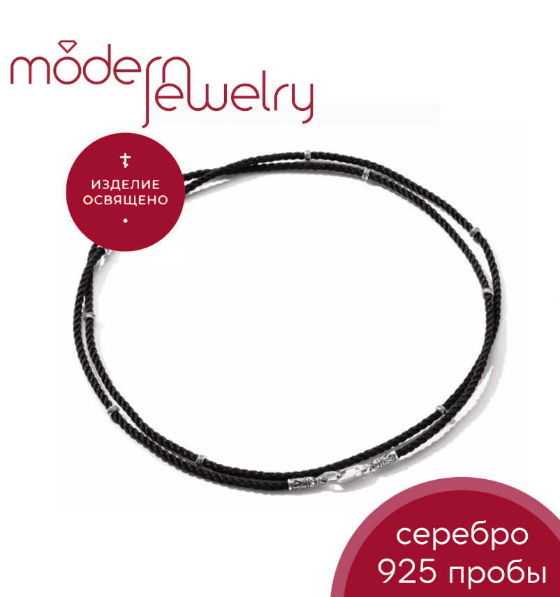 Серебряный гайтан с чернением и текстилем