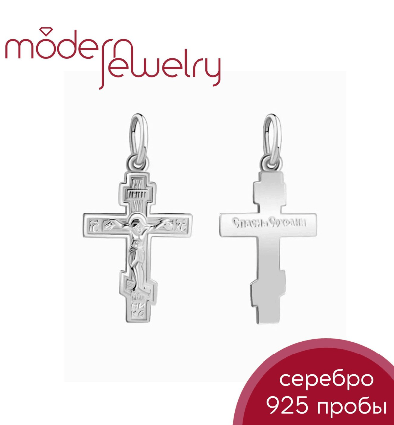 Серебряная подвеска православный крест