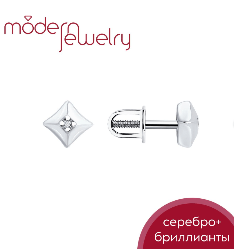 Серебряные серьги с натуральным бриллиантом