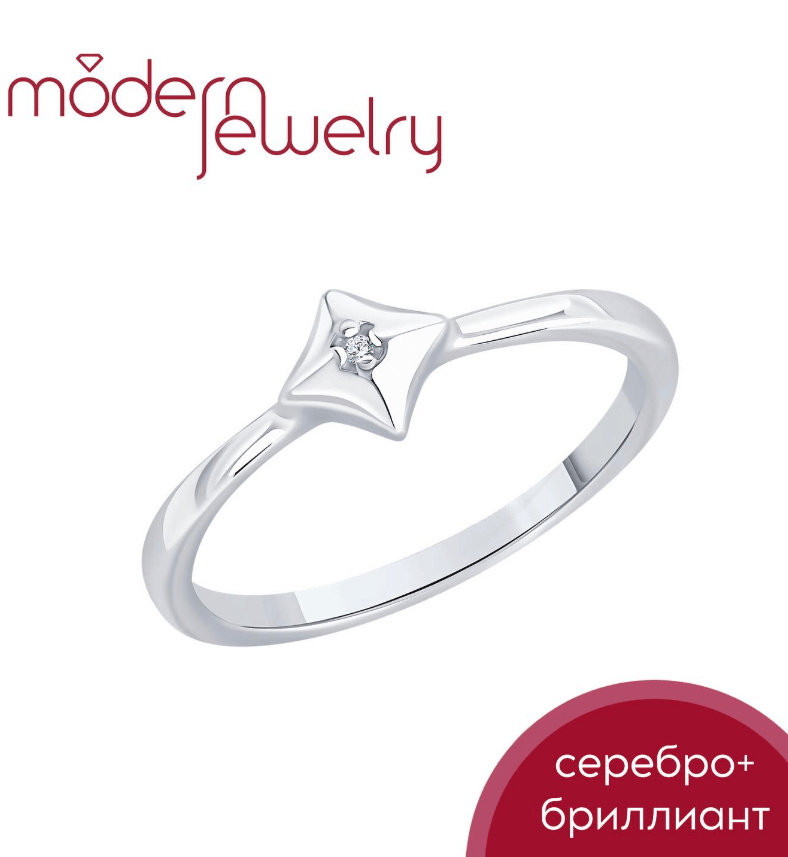 Серебряное кольцо с натуральным бриллиантом