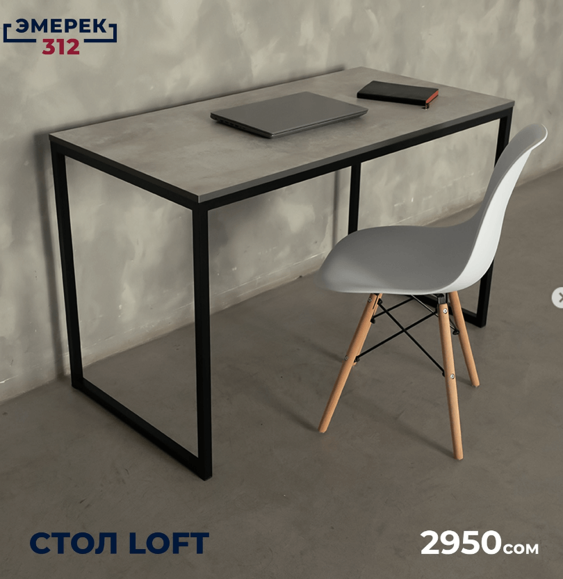 Стол в стиле Loft цвет светло-серый/черный