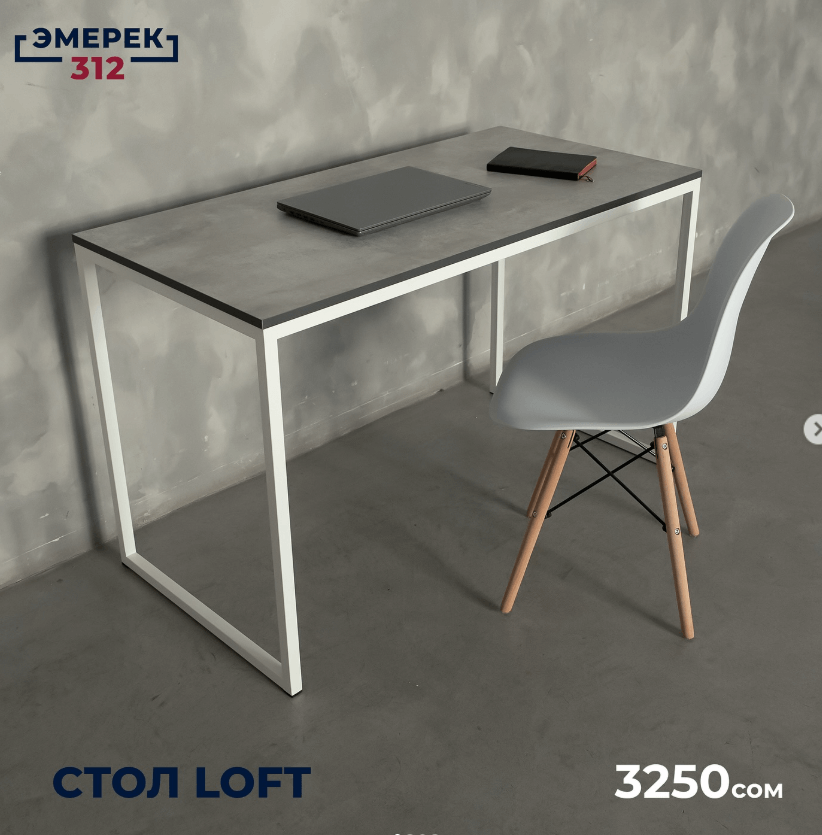 Стол Loft светло-серый/белый