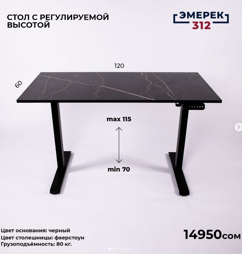 Стол с регулируемой высотой цвет ‘Fire Stone’