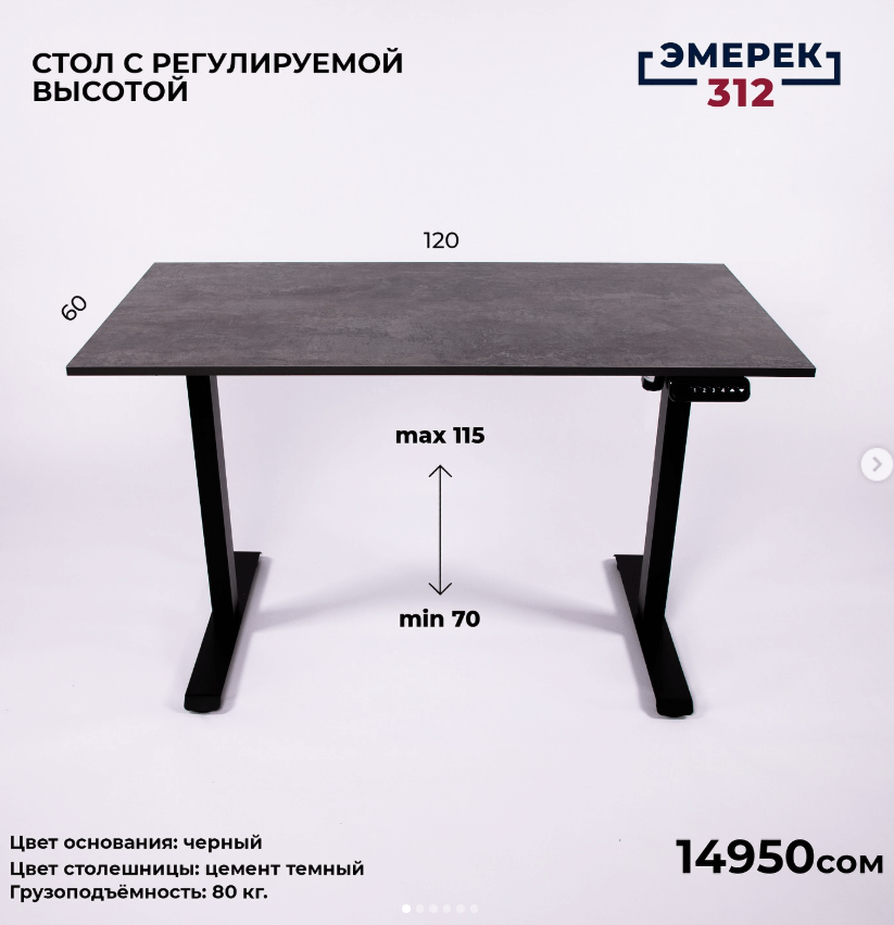 Стол с регулируемой высотой цвет "цемент темный"