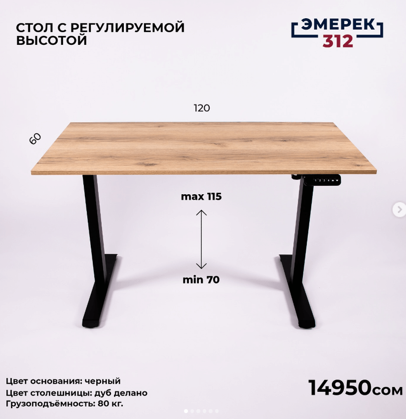 Стол с регулируемой высотой цвет "дуба"