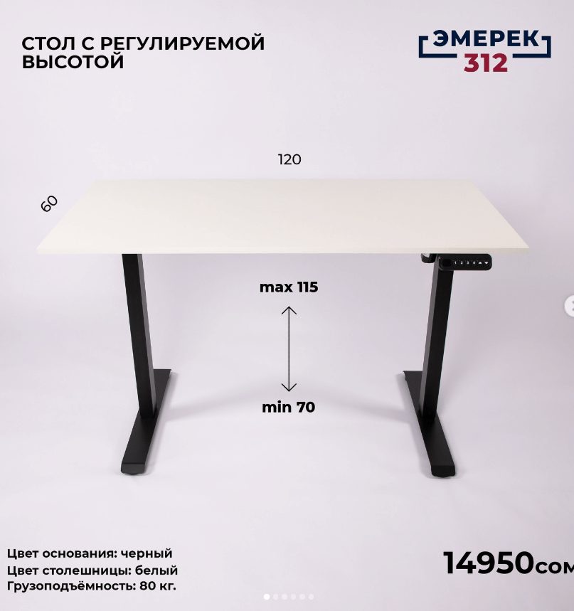 Стол с регулируемой высотой цвет белый