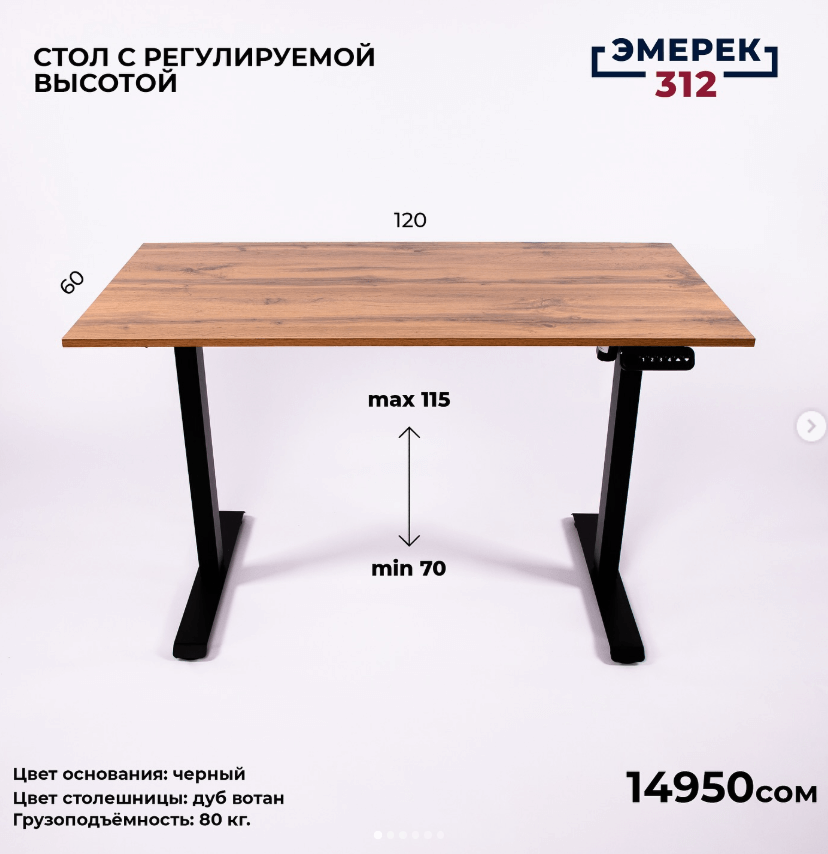 Стол с регулируемой высотой цвет ‘Дуб Вотан’