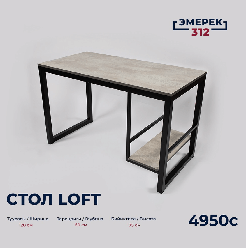 Компьютерный стол в стиле лофт цвет "Цемент светлый"