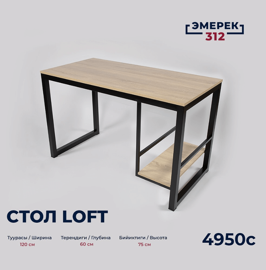 Компьютерный стол в стиле лофт цвет "дуб сонома"