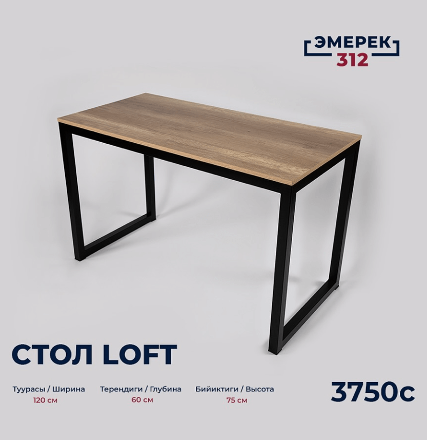 Стол в стиле лофт цвет "дуб каньон"
