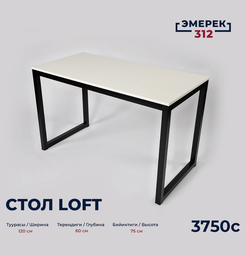 Стол в стиле лофт цвет белый